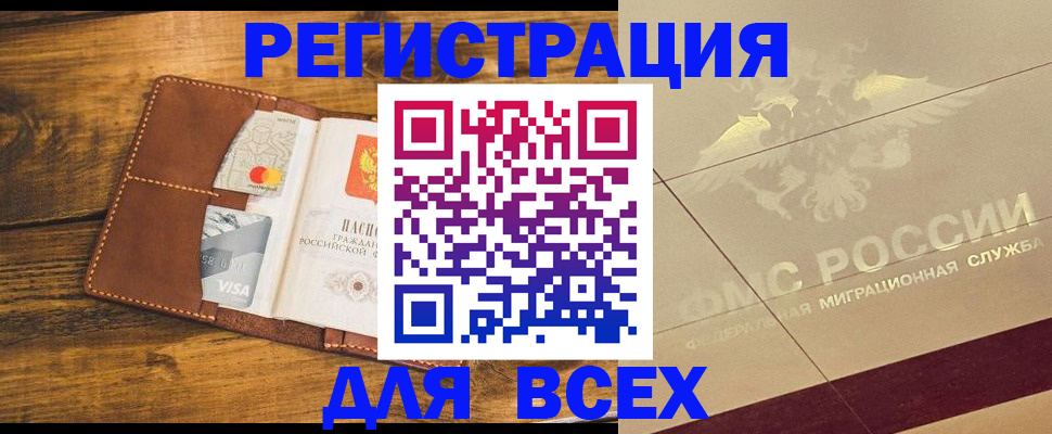 купить прописку в Саратовской области