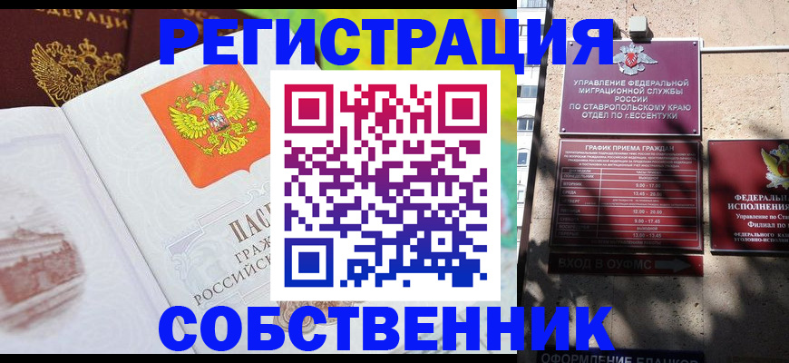 временная прописка в Саратовской области