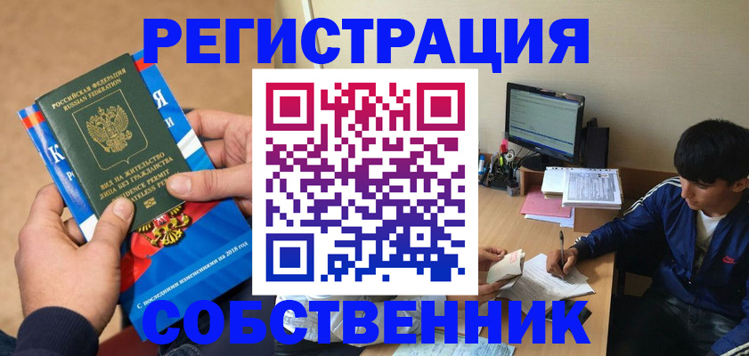 прописка для работы в Саратовской области