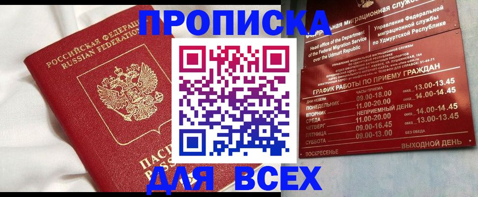 прописка гарантия в Саратовской области